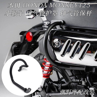 适用本田HONDA MONKEY125 2018-2025 排气管护罩 排气管护杠 改装