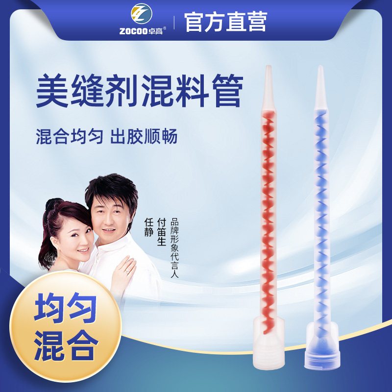 混料管 AB静态混胶管 真瓷胶瓷砖胶
