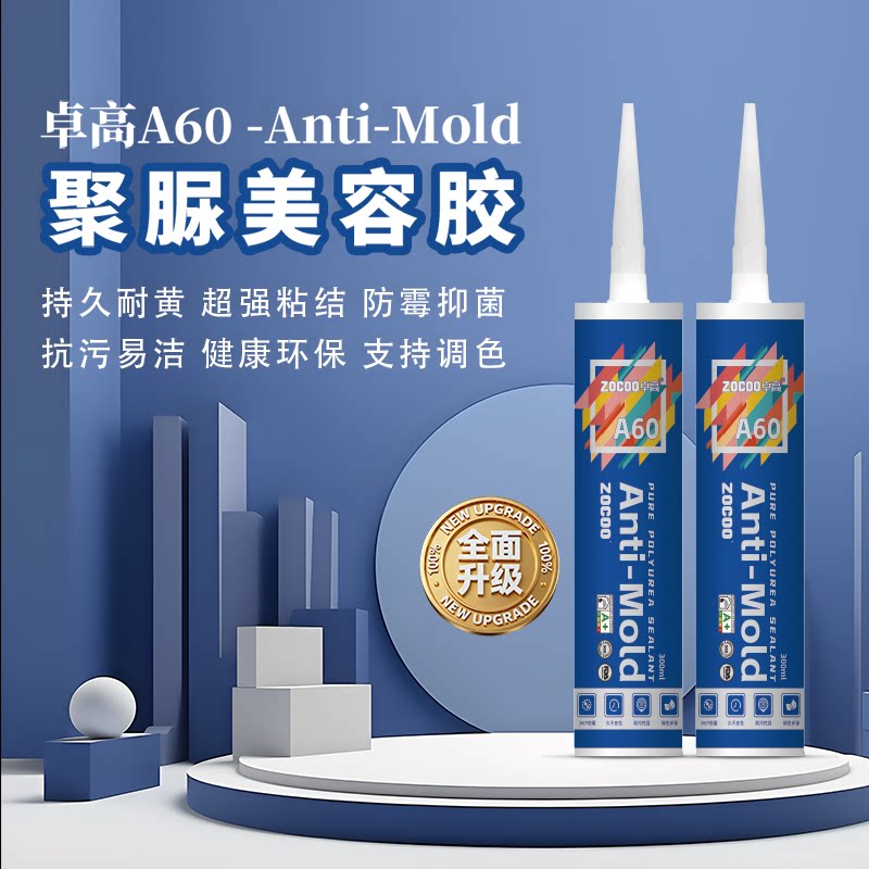 卓高聚脲美容胶防水防霉厨卫玻璃胶超强力透明收边美缝密封胶硅胶