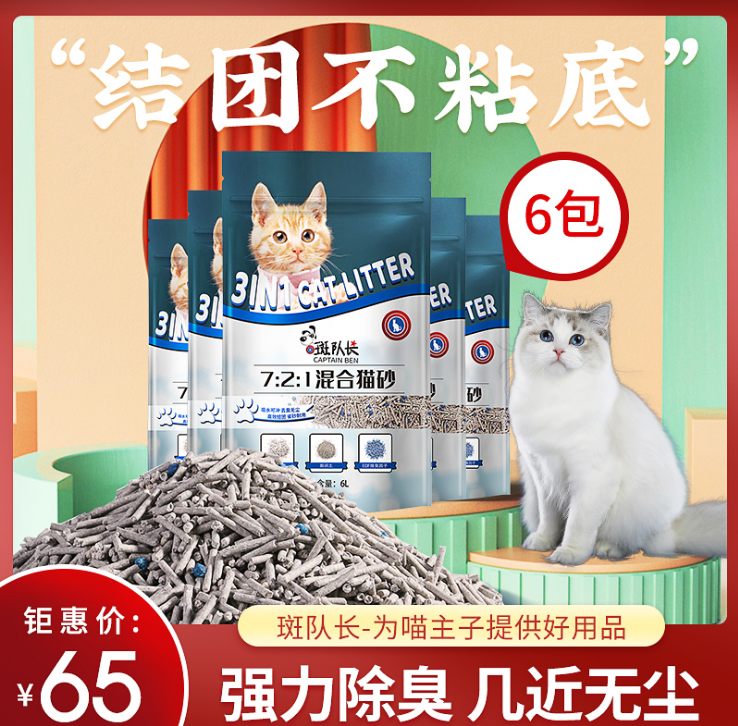 豆腐砂混合除臭无尘猫咪膨润土