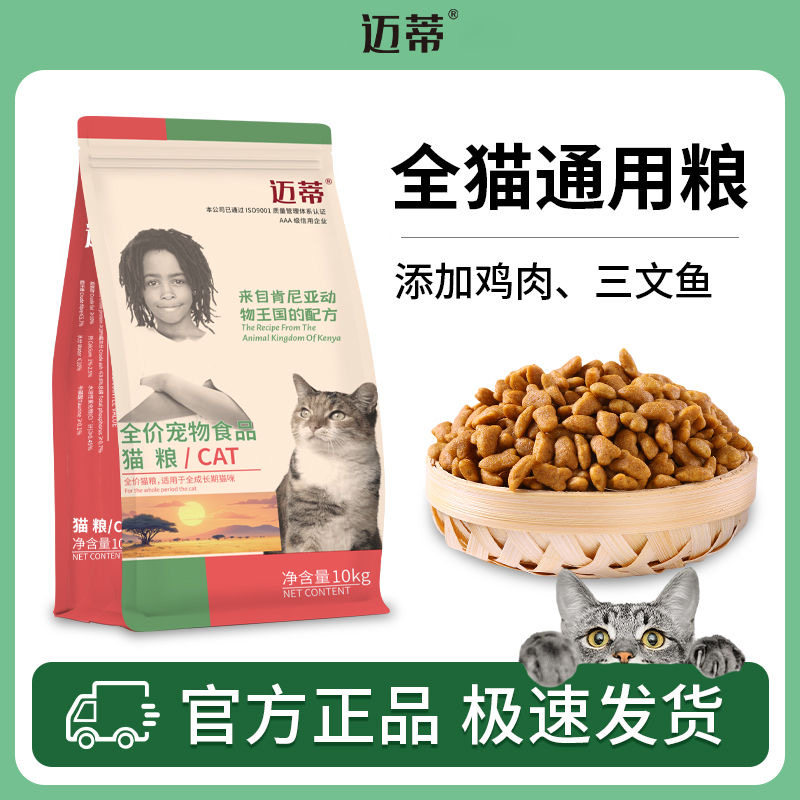 散装全阶段天然海洋鱼味美毛幼猫
