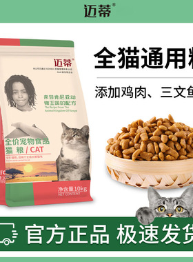 迈蒂猫粮 5斤散装全阶段成猫幼猫天然海洋鱼味美毛亮目祛毛球包邮