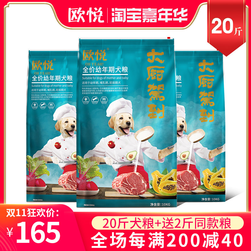 10kg金毛拉布拉多幼犬中型狗粮