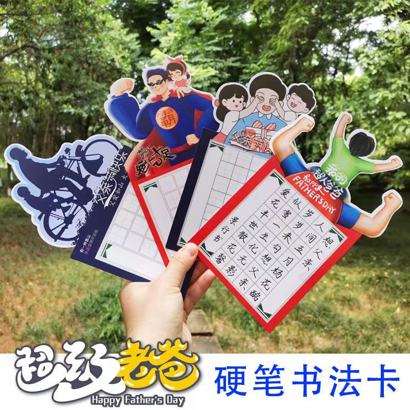 父亲节硬笔书法作品纸爸爸节日贺卡字帖田字格五言七言古诗词练字