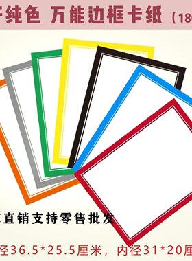 古风8开彩色边框厚卡纸创意镜面8K绘画美术卡纸素描水粉水彩画纸