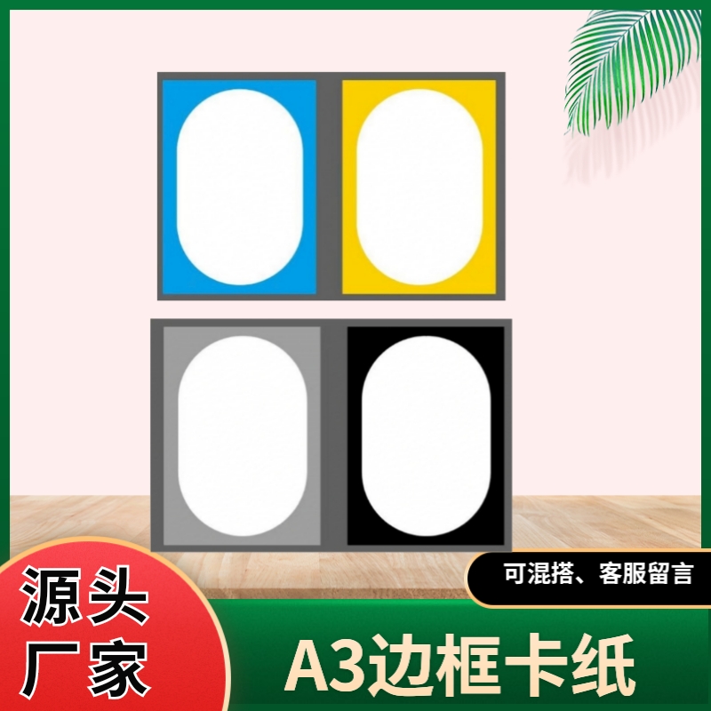 A3美术边框绘画裱卡纸花边古风彩色印花镜片写生创意儿童绘画纸