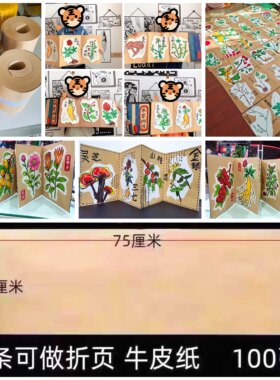 长条牛皮纸卡纸风琴折纸美术绘本