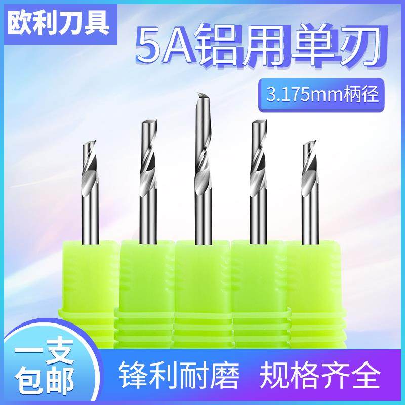 3.175-12MM进口铝用单刃铣刀铝合金板材切割专用刀CNC雕刻机刀具