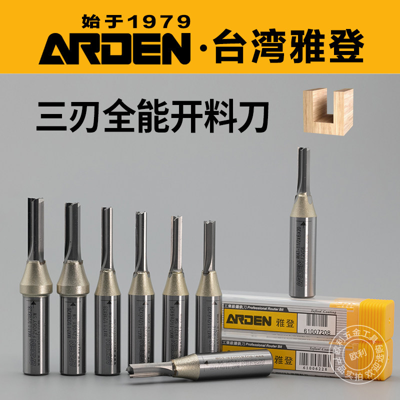 雅登tct三刃全能开料机刀具图片