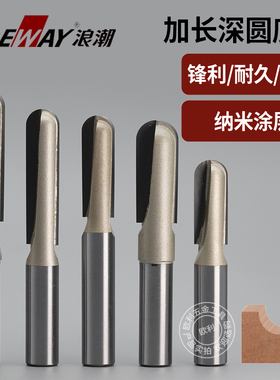 加长深圆底刀浪潮木工用各类圆头开半圆槽雕刻机修边机铣刀工具
