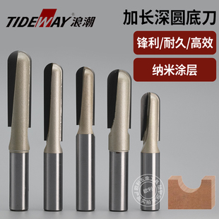 加长深圆底刀浪潮木工用各类圆头开半圆槽雕刻机修边机铣刀工具