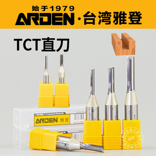 雅登1/2TCT公制双刃直刀