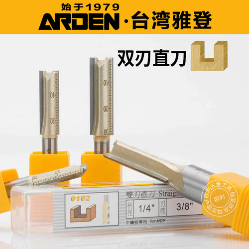 雅登双刃直刀修边锣铣机木工刀具