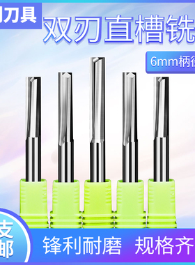 3.175/4/6mm双刃直槽钨钢铣刀实木密度板泡沫EVA切割雕刻机刀具
