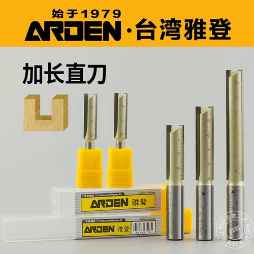 雅登1/2公制加长双刃直刀木工