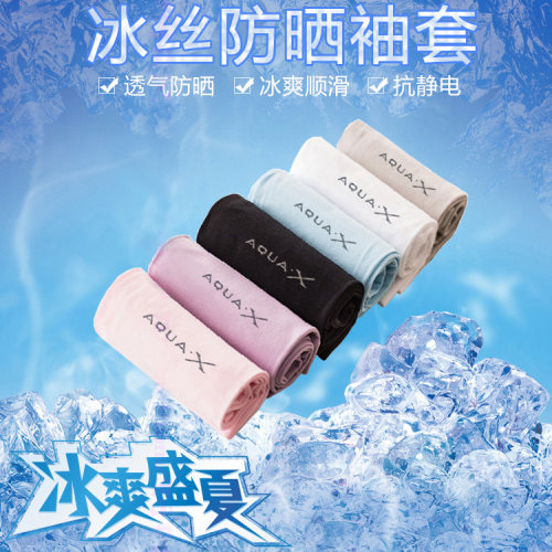 防晒袖套户外骑行冰丝降温