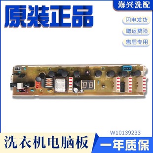 原装 Q708M电路板控制板显示板W10139233 惠而浦洗衣机电脑板XQB70
