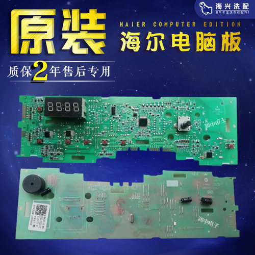 0021800132海尔滚筒洗衣机电脑板