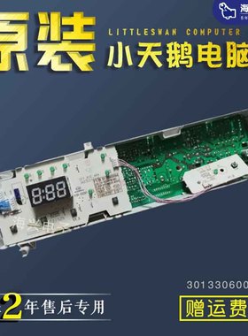 原装小天e滚筒洗衣机电脑板TG60-Q1062ES/301330600065显示板主板