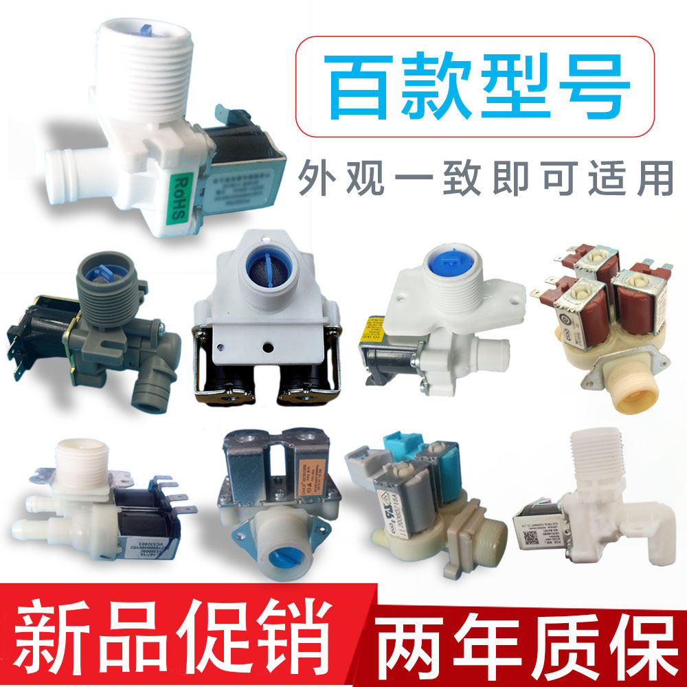 ⭐⭐⭐海尔洗衣机进水阀波轮小神童洗衣机进水电磁阀FCD180A/270A