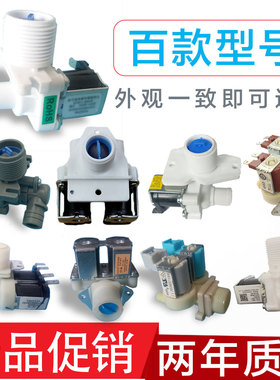 ⭐⭐⭐海尔洗衣机进水阀波轮小神童洗衣机进水电磁阀FCD180A/270A