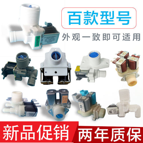 ⭐⭐⭐海尔洗衣机进水阀波轮小神童洗衣机进水电磁阀FCD180A/270A