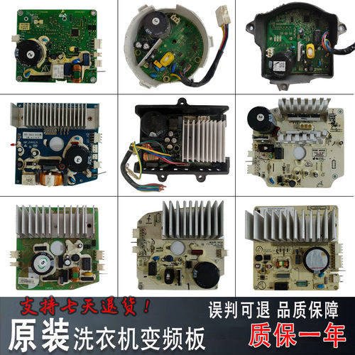 原装美的小天鹅滚筒洗衣机电机驱动板主板变频板电脑板配件大全-