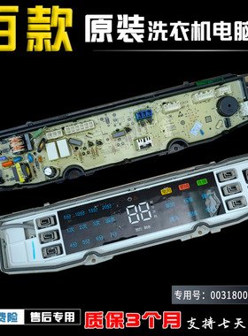 海尔洗衣机电脑板MS90-BZ858ZU1/MS90-BZ958/0031800138JL原装板-