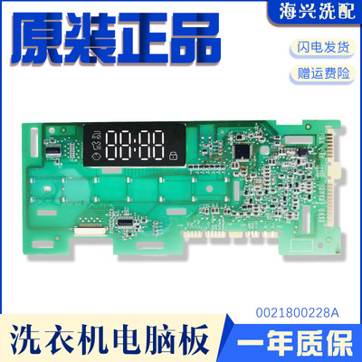 海尔洗衣机电脑板G100018B12G/EG10012B509G显示板0021800228A原-