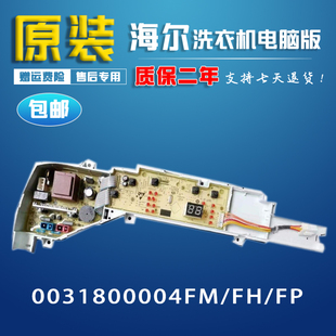4FH 海尔大神童洗衣机XQB60 Z1269电脑板0031800004FP 4FM