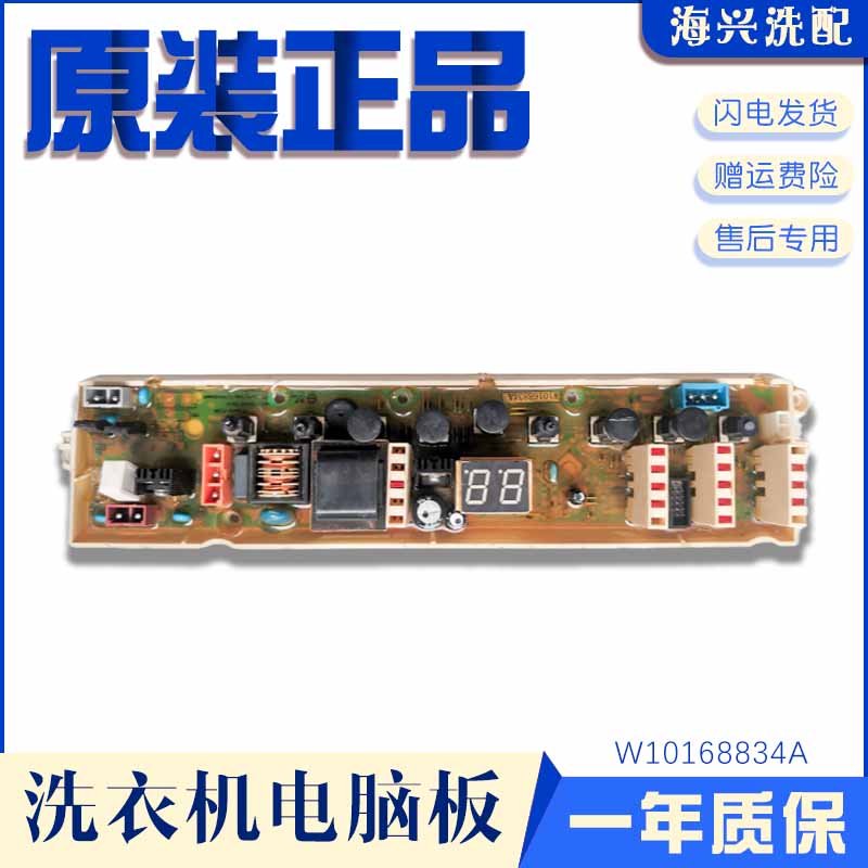 原装惠而浦洗衣机电脑板