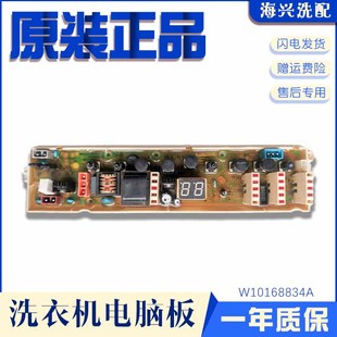 原装惠而浦洗衣机电脑板XQB60-B600C/XQB50-B500C主板W10168834A