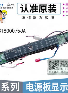 MS8518BZ51 NN适用海尔洗衣机电脑显示板主板按键板0031800075JA