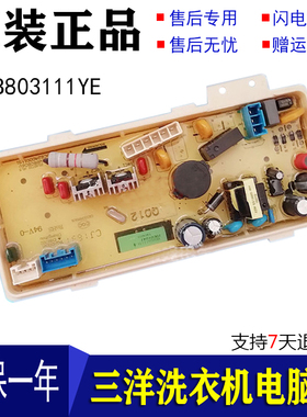 三洋洗衣机电脑板DB7557ES DB8557XS WT8455BIM0S DB803111YE主板