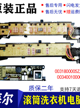 海尔洗衣机XQB70/80-S828XQB75-KS828电脑板显示0031800005Z/J