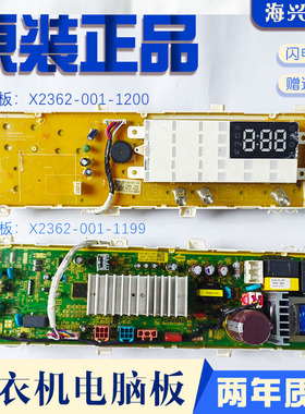 创维滚筒BF101411LD洗衣机电脑板X2362-001-1199/X2362-001-1200