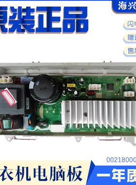 原装海尔洗衣机C8 U12G3驱动变频板HU12W1电脑板主板0021800035R