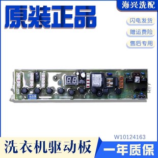 B601CG线路主板W10124163原 Q708M 惠而浦洗衣机电脑板XQB60 2131