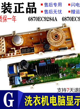 适用滚筒洗衣机电脑板 WD-T12157D 主板 6870EC9285/9284A