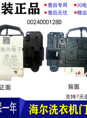 海尔滚筒洗衣机XQG80-HBD1426 XQG80-HBD1626 G100818BG 门锁