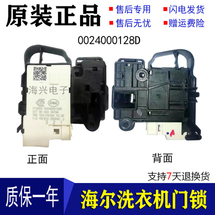 海尔XQG90-BX12288Z滚筒洗衣机XQG100-HBX14636门锁ZV-447配件