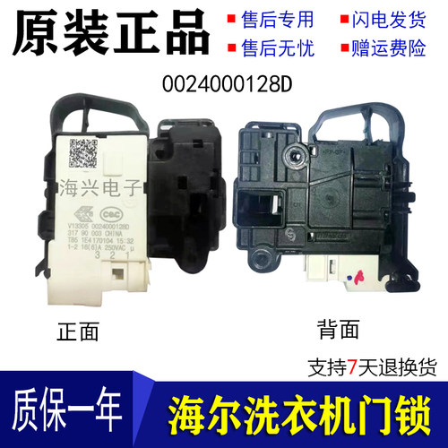 海尔滚筒洗衣机XQG80-HBD1426 XQG80-HBD1626 G100818BG 门锁