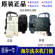 海尔滚筒洗衣机配件微延时门锁0024000128A D原厂门开关