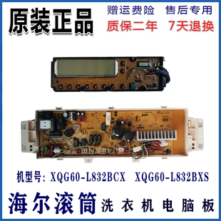 L9088BHX主板显示板 三洋滚筒洗衣机变频电脑板XQG80 L1088BHX