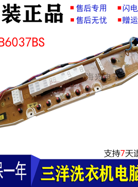 适用三洋荣事达洗衣机RB8017BES/RB7017BES电脑板主板变频驱动板