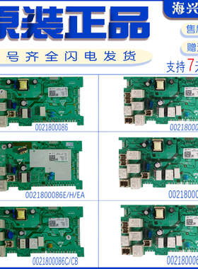 0021800086A/E/C/H/EA/B/CB海尔洗衣机电脑板0021800063A/B/C配件