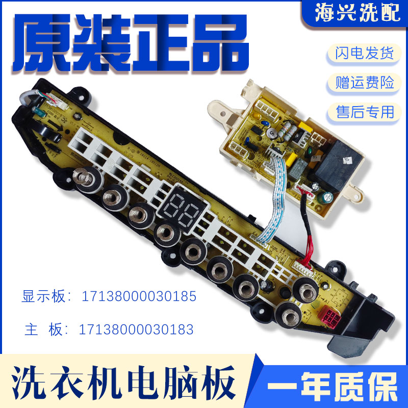 洗衣机电脑板电脑板美的