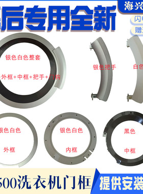 适用于西门子洗衣机配件WM12S468TI WS10M460TI门框门玻璃门把手
