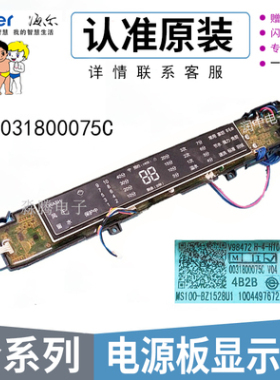 海尔洗衣机MS100-BZ1528U1 MS80-BZ1528 0031800075C 532B 075C