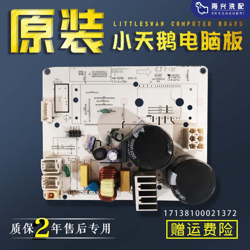 小天鹅洗衣机电脑板显示板主板控制板KB-5150原装17138100021372.